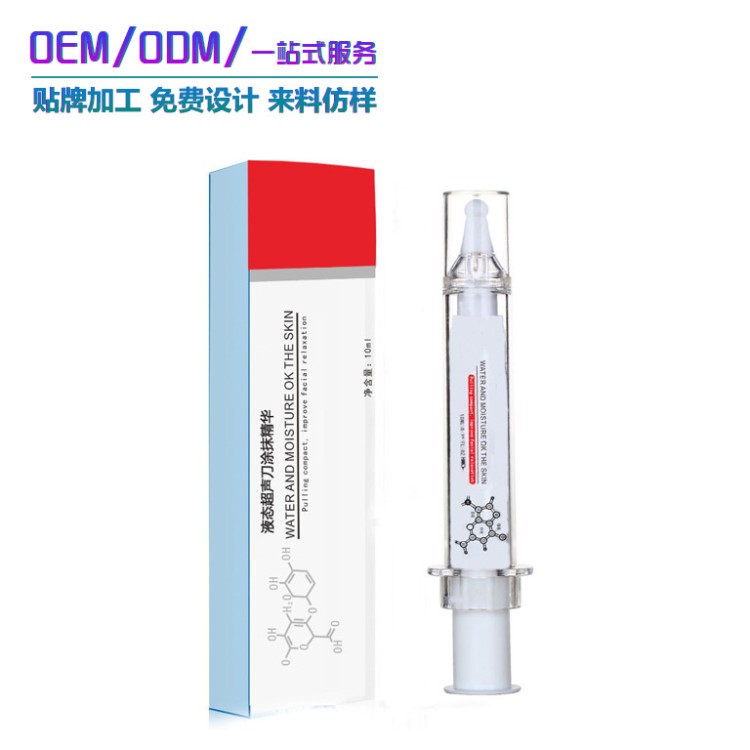 液态超声刀oem 逆龄紧致涂抹式精华淡化眼纹 提拉祛眼袋细纹加工