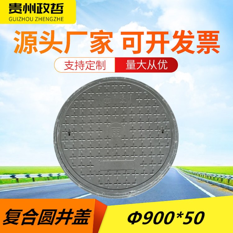 井蓋 樹脂復(fù)合材料 圓形通訊檢查井蓋 市政路燈檢查井 直徑900圓