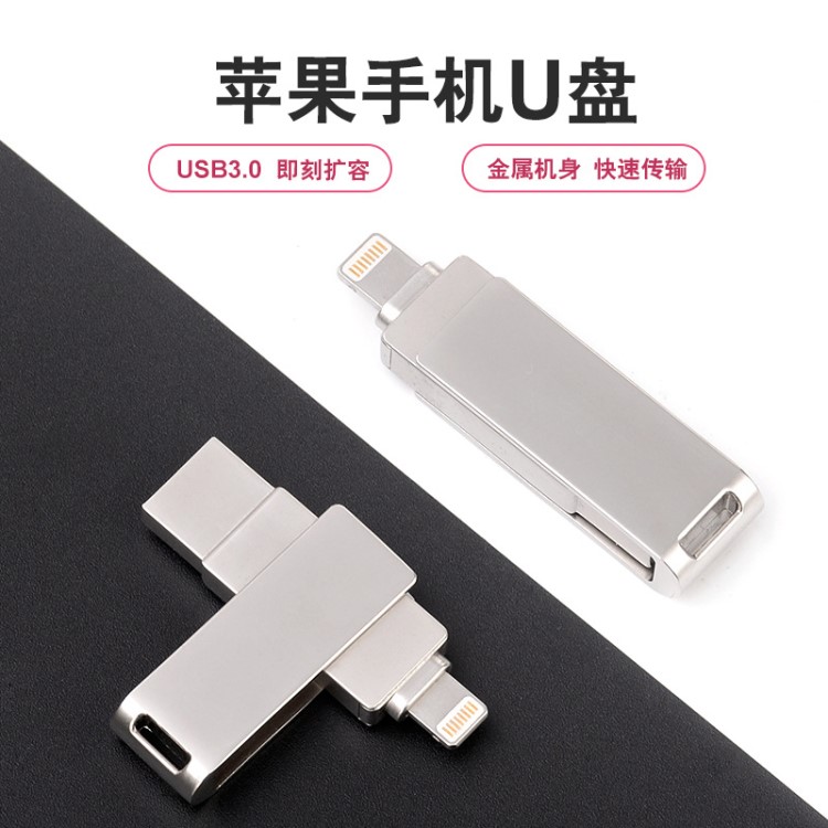 適用蘋果手機U盤 32G二合一OTG旋轉(zhuǎn)U盤金屬U盤定制64GB優(yōu)盤批發(fā)