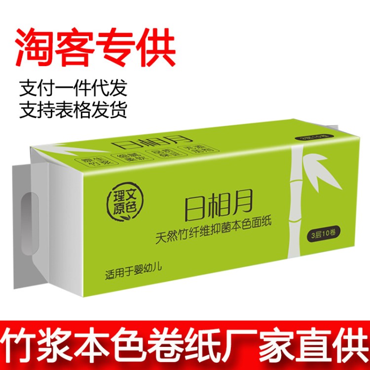 日相月竹纖維無芯卷紙家用衛(wèi)生本色紙廁紙擦手紙1提10卷批發(fā)