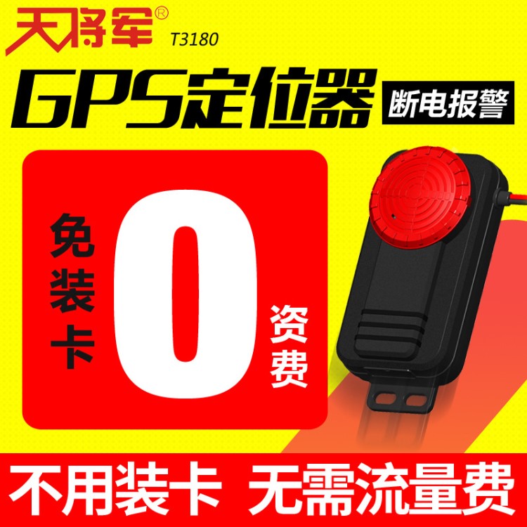 天將軍60V~108V電動(dòng)車GPS定位器追蹤器防盜器跟蹤器報(bào)警器高偽裝