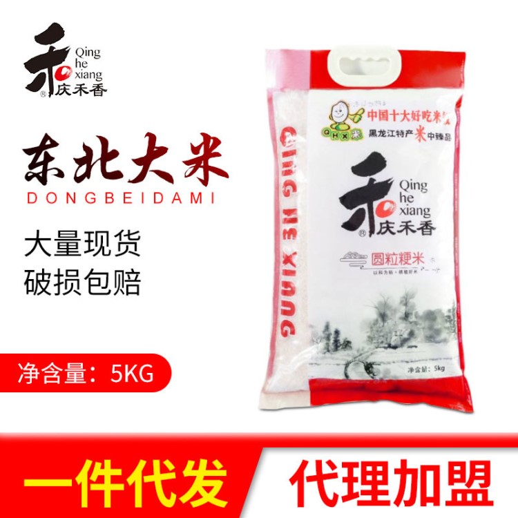 2018新米東北黑龍江大米 慶香禾圓粒硬米5kg裝 長(zhǎng)粒米香酥米