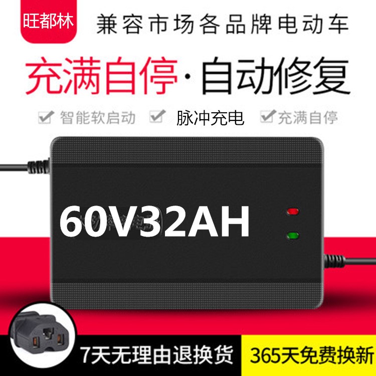 智能60V32AH電動車充電器三輪兩輪澳柯瑪小刀金鵬超威天能電池