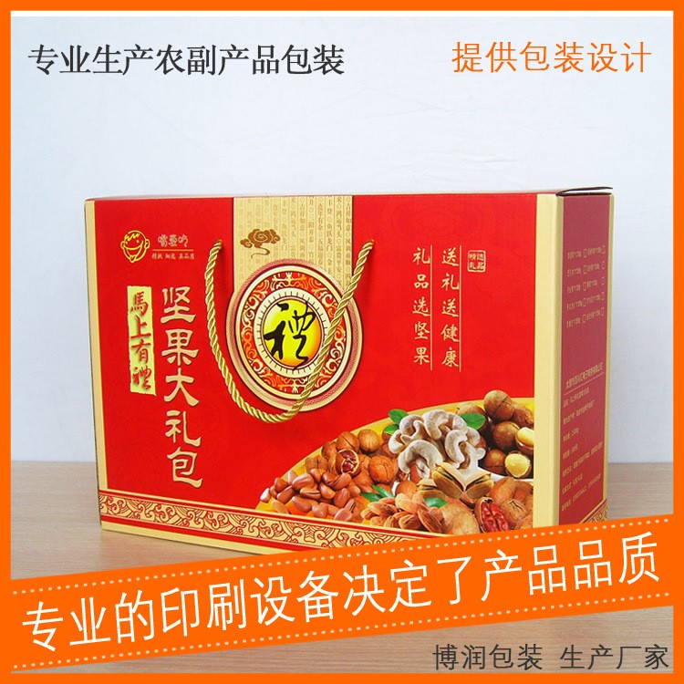 廠家定做干果食品禮盒 農(nóng)副產(chǎn)品包裝盒 年貨大禮包