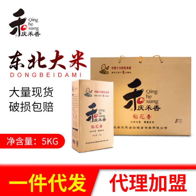 稻花香禮盒大米10斤裝 2018新米東北大米5kg 黑龍江綏化稻米