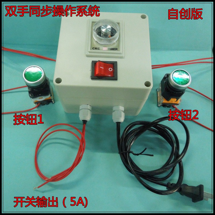 雙手同步操作系統(tǒng) 同步控制器 不包括按鈕 雙手同步控制器