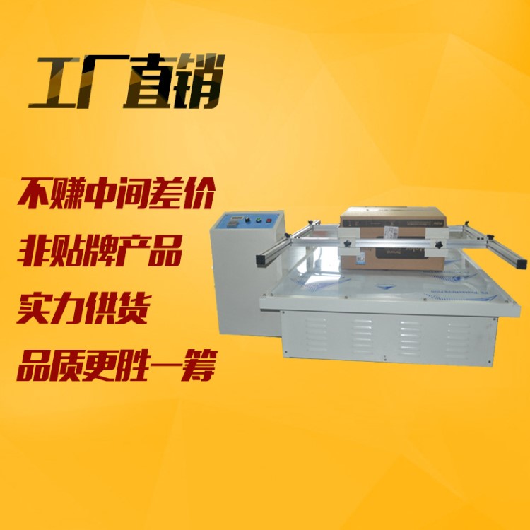 振動(dòng)試驗(yàn)臺(tái)包裝件模擬振動(dòng)試驗(yàn)機(jī)大型紙箱模擬汽車(chē)運(yùn)輸振動(dòng)機(jī)臺(tái)