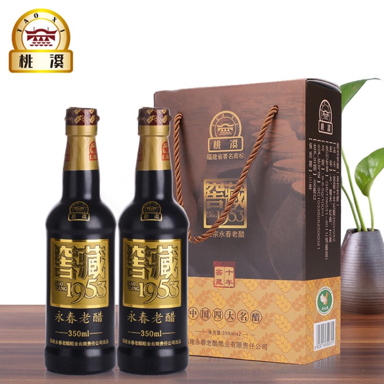 永春特產(chǎn)桃溪窖藏1953 十年陳釀350ml*2/袋 老醋 送禮盒醋