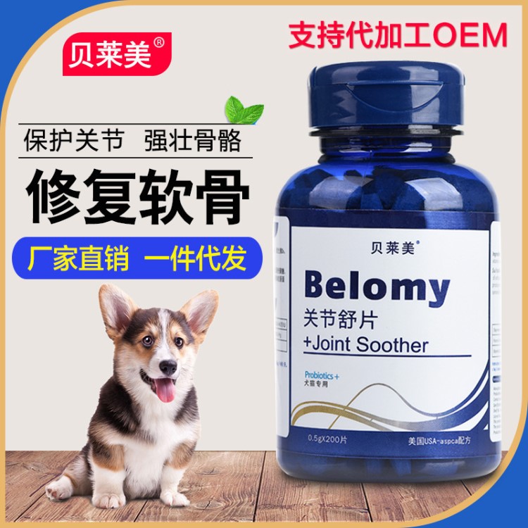 寵物關節舒片貓狗通用修復關節 寵物保健品廠家支持oem貼牌代加工