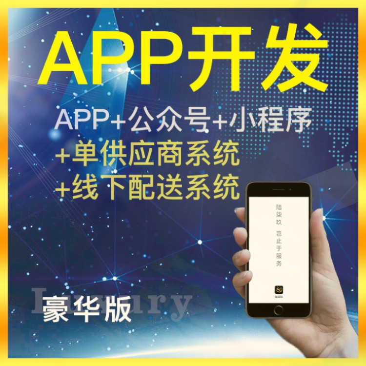 沈阳app开发定制软件制作案例陆柒玖app商城系统开发定制款价格