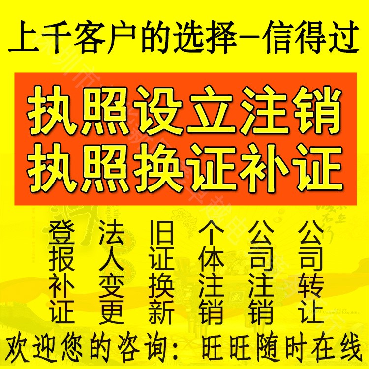 深圳廣州公司注冊(cè)個(gè)體營(yíng)業(yè)執(zhí)照企業(yè)店鋪記賬報(bào)稅異常處理公司注銷(xiāo)