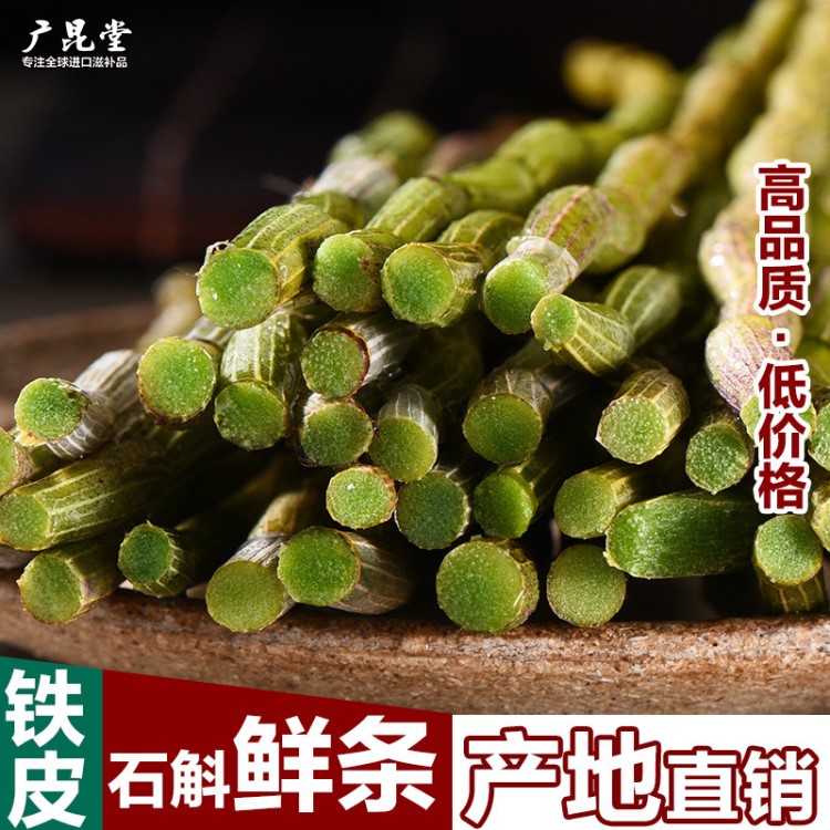 廣昆堂云南鐵皮石斛鮮條批發(fā)基地直供500克盒裝 一件代發(fā)