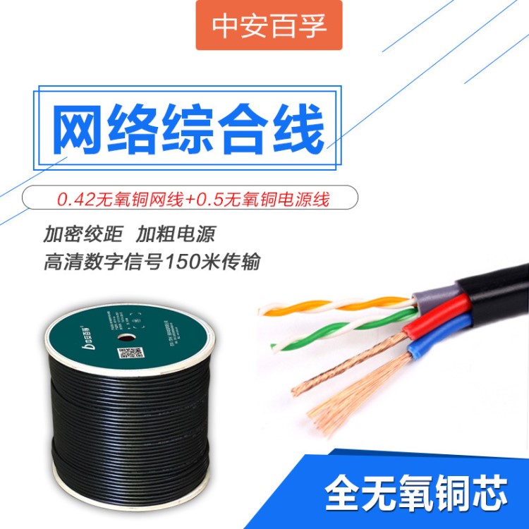 室外0.5 超五類網(wǎng)絡(luò)綜合線 戶外復(fù)合網(wǎng)線 全新料無氧銅監(jiān)控網(wǎng)線