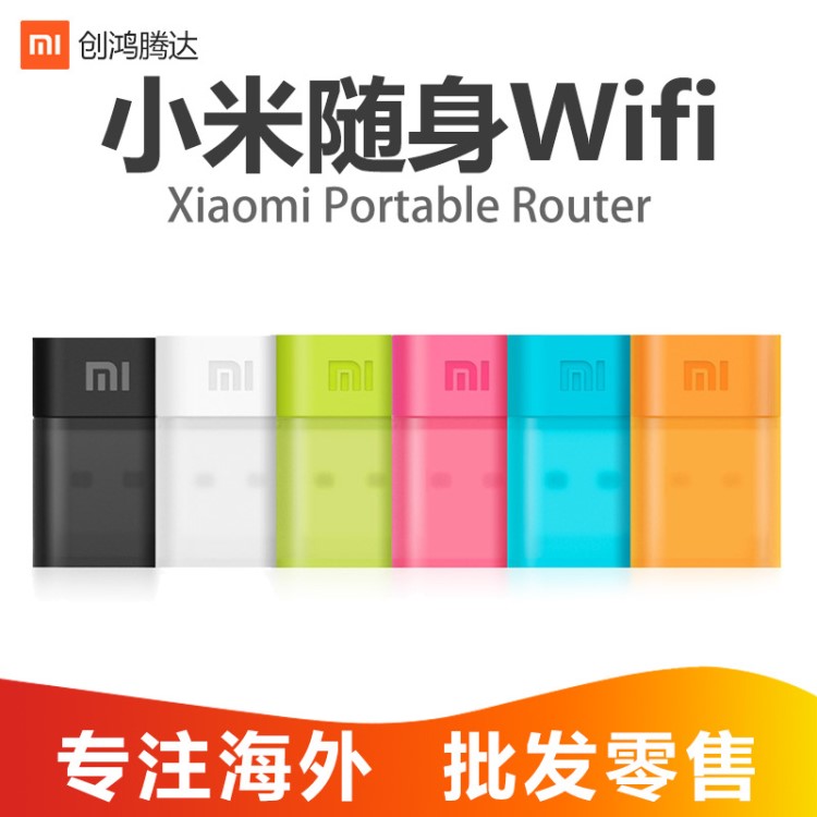 小米隨身wifi USB便攜移動(dòng)路由器 手機(jī)迷你無線高速網(wǎng)卡接收器