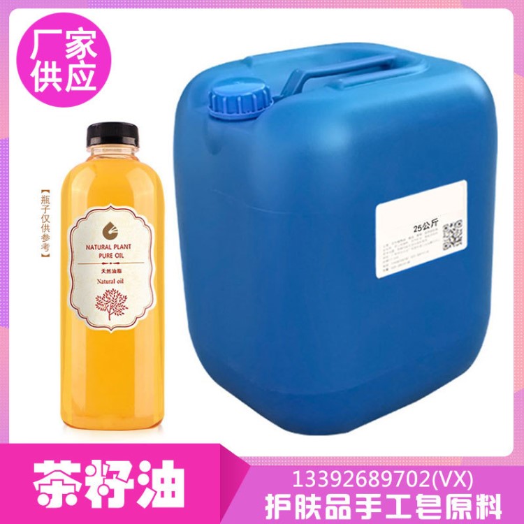 茶籽油 冷榨手工皂原料化妝護(hù)膚品DIY基礎(chǔ)基底油 廠家批發(fā)