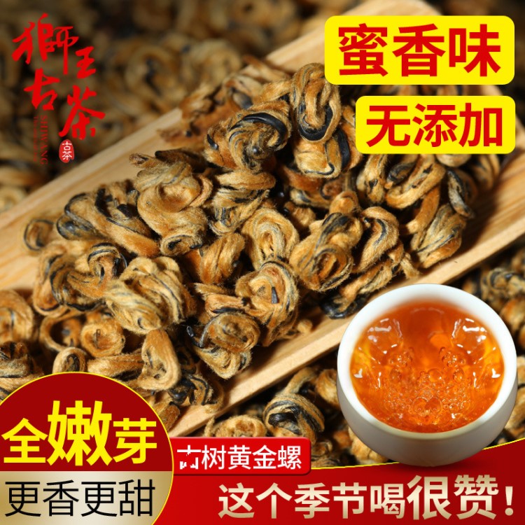 250g狮云南滇红茶 2018春茶 散装 黄金螺 蜜香金芽螺红茶