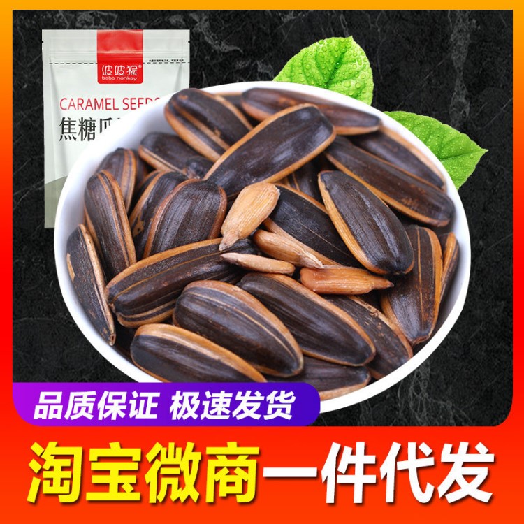 零食堅(jiān)果干貨炒貨焦糖瓜子休閑食品新貨袋裝200g批發(fā) 一件代