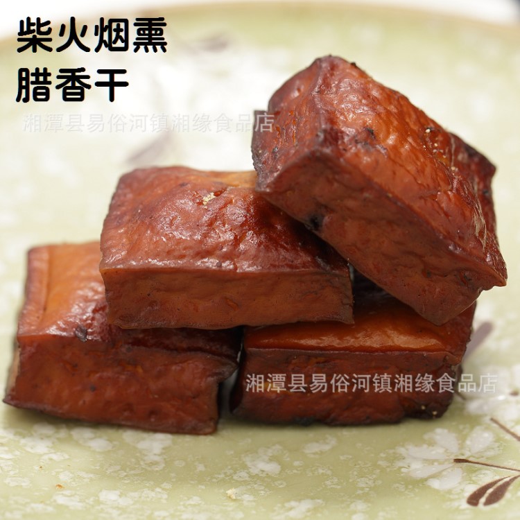 湖南特產(chǎn)柴火煙熏臘豆腐干臘香干子農(nóng)家散干子臘肉配菜150克 臘干