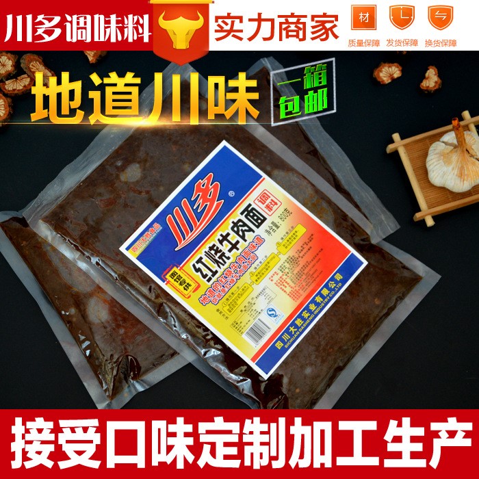 红烧牛肉面调料，牛肉面调味酱，家常小面调味料，面条调料包800g