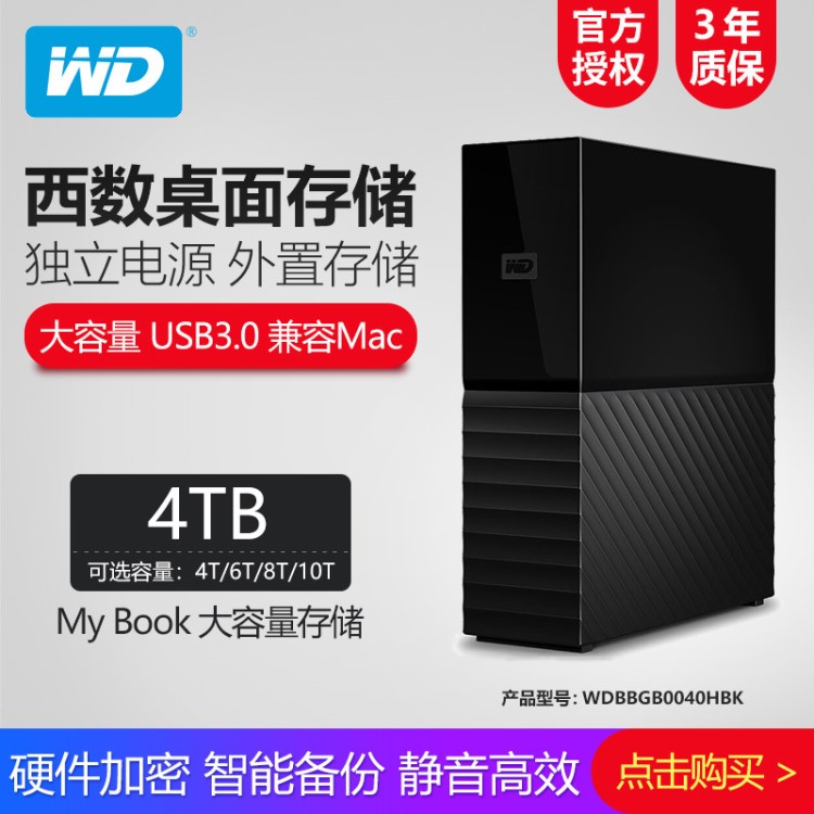 WD西部數(shù)據(jù) 移動硬盤4t MyBook桌面式高速加密備份兼容蘋果Mac 6t