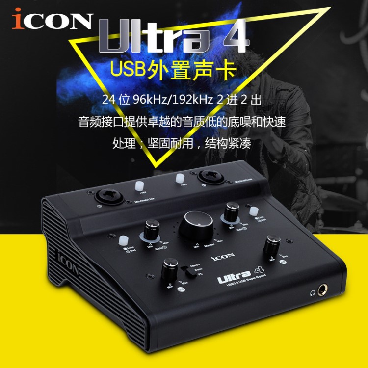 ICON/艾肯 Ultra4外置USB聲卡 主播K歌 電腦直播錄音聲卡