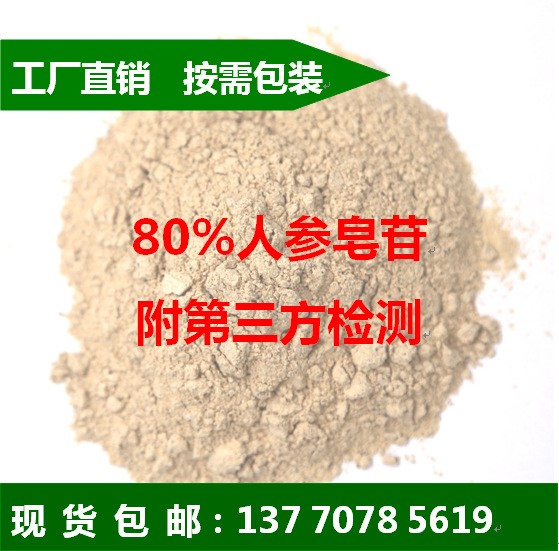 廠家直供 人參皂苷 80% Rg3 Rh2 Re Rg1 人參提取物