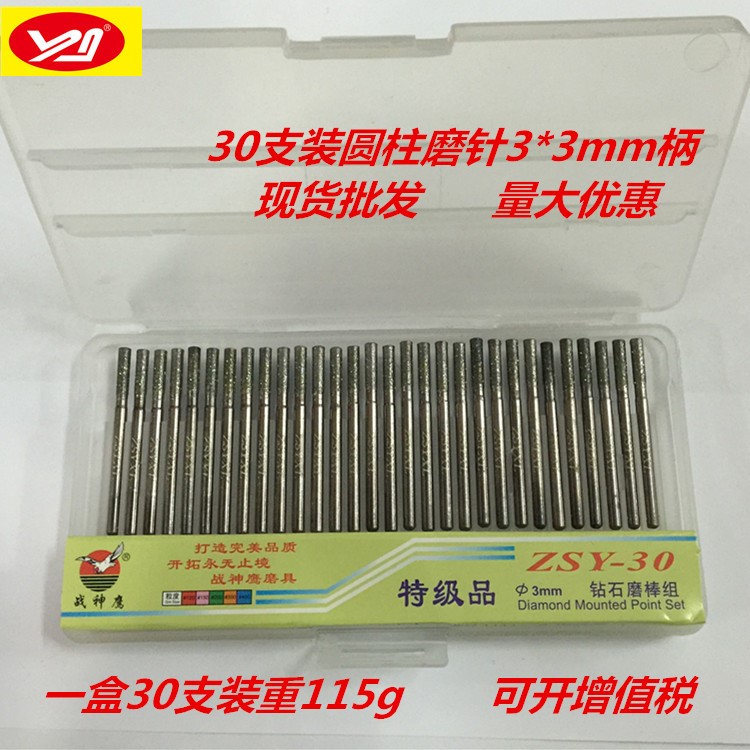 戰(zhàn)神鷹  3*3圓柱30支裝 金剛石磨棒  刻字磨棒 鉆石磨棒現(xiàn)貨供應(yīng)