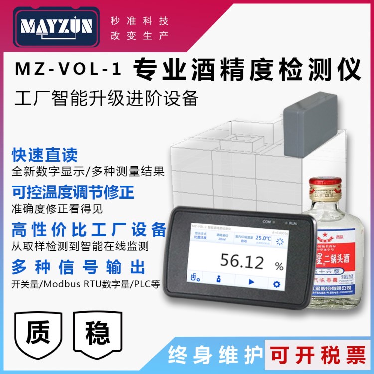 MZ-1000白酒酒精度數(shù)測(cè)試儀 釀酒酒度數(shù)測(cè)試儀 酒精度 %vol分析儀