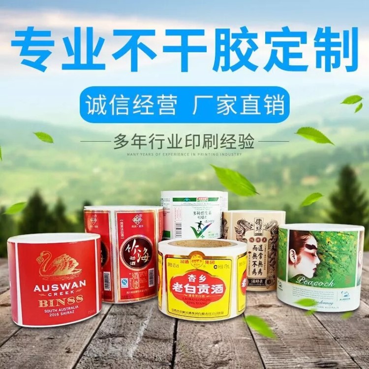 不干膠標簽定做 透明pvc彩色不干膠標簽印刷廣告貼紙食品標貼定制