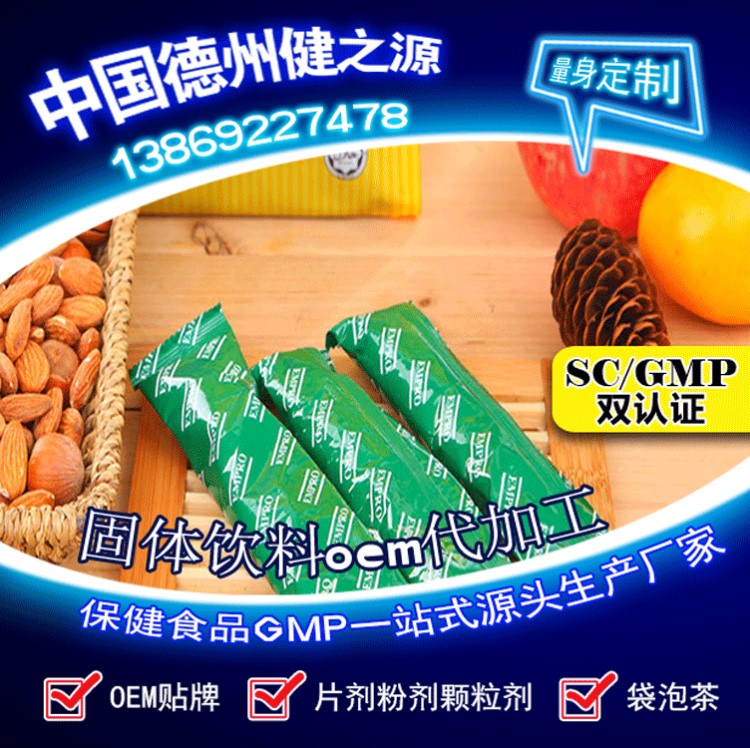 沖劑代加工 粉劑固體飲料OEM貼牌  山東實力沖劑保健食品生產(chǎn)廠家