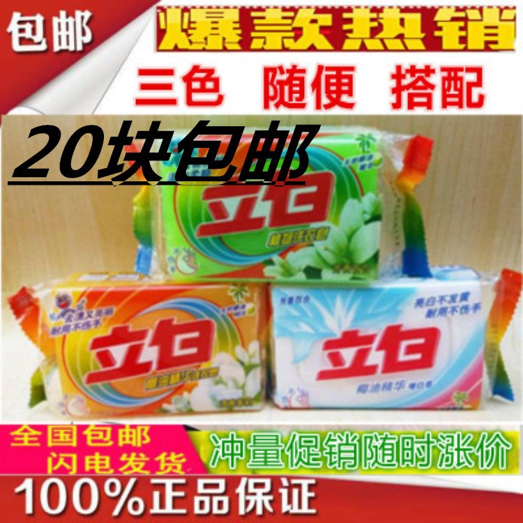 立白肥皂232gX20塊洗衣皂透明包郵免郵增白內(nèi)衣皂批發(fā)整箱