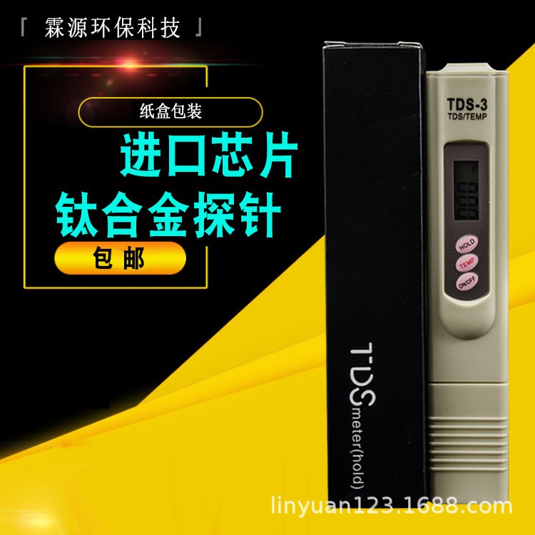 TDS筆 TDS值水質(zhì)檢測筆帶紙盒包裝 三鍵帶測溫度檢測 TDS測試筆