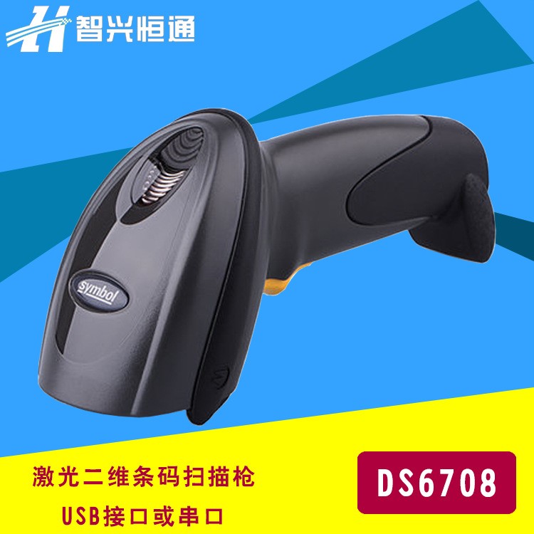 供應有線掃描槍 訊寶DS6708 USB接口激光條碼二維碼掃描器