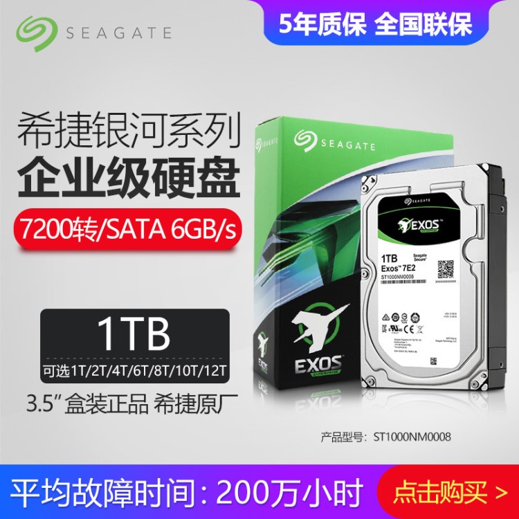 Seagate/希捷 ST1000NM0008 1T V5.1系企業(yè)級(jí)服務(wù)器硬盤 銀河系列