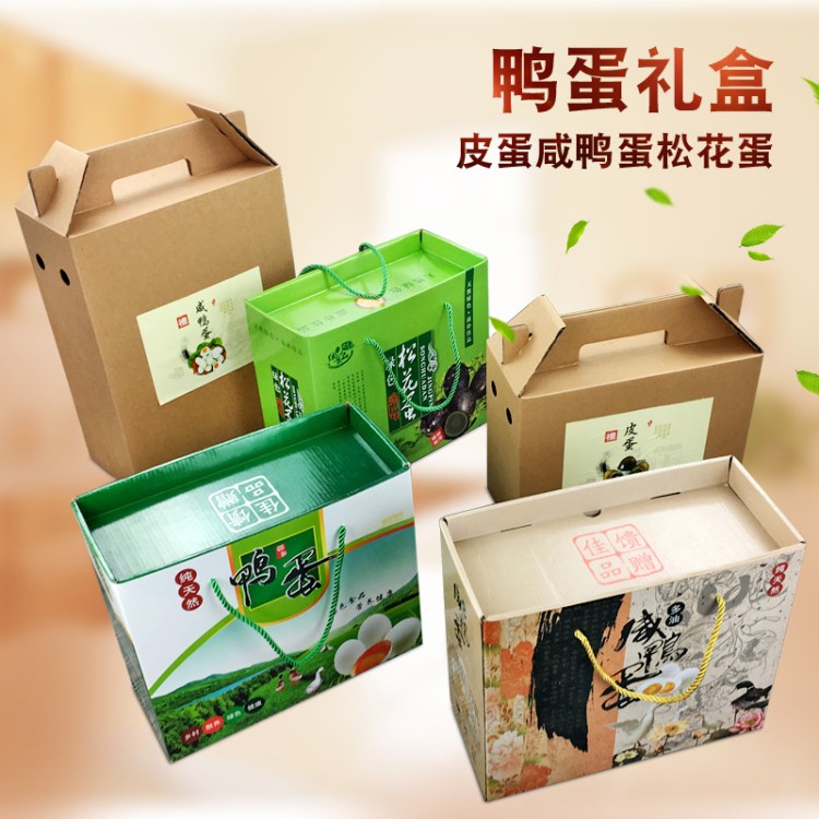 咸鴨蛋包裝盒禮盒土鴨蛋皮蛋禮品盒廠家直銷現(xiàn)貨批發(fā)可定制定做