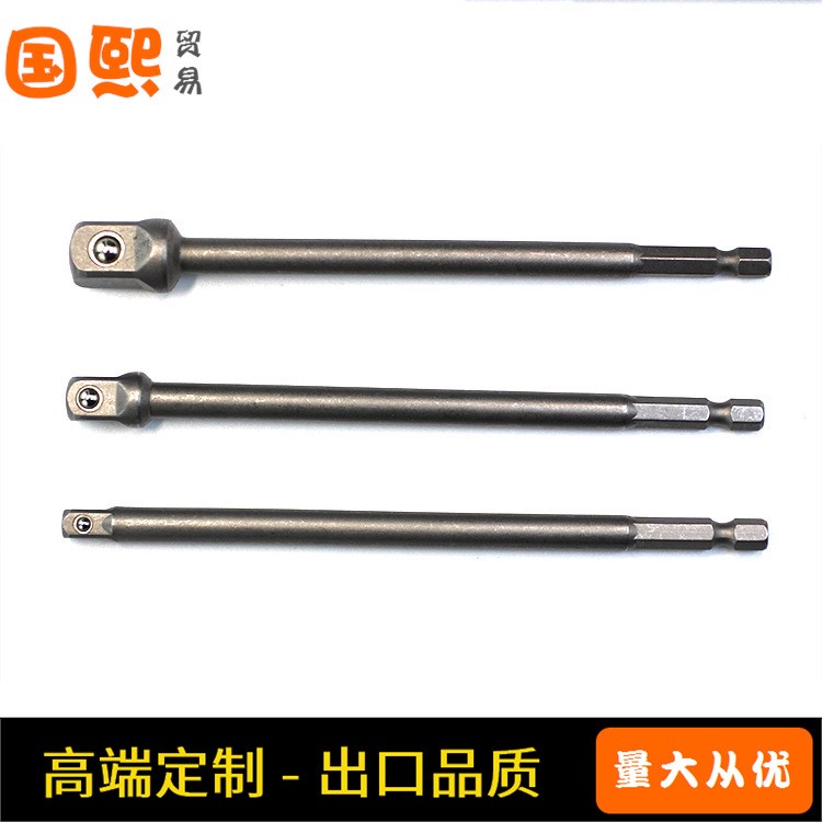3件套加長電鉆接柱 套筒轉換連接桿 六角轉換接頭套筒接桿批發
