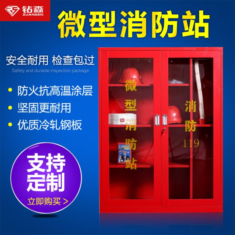 鉆森湖南長(zhǎng)沙微型消防站 消防服工具柜滅火器 包郵廠家直銷消防柜