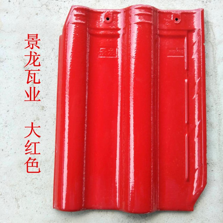 江西景德镇景龙瓦业厂家直销别墅屋面瓦陶瓷瓦连锁瓦大红色