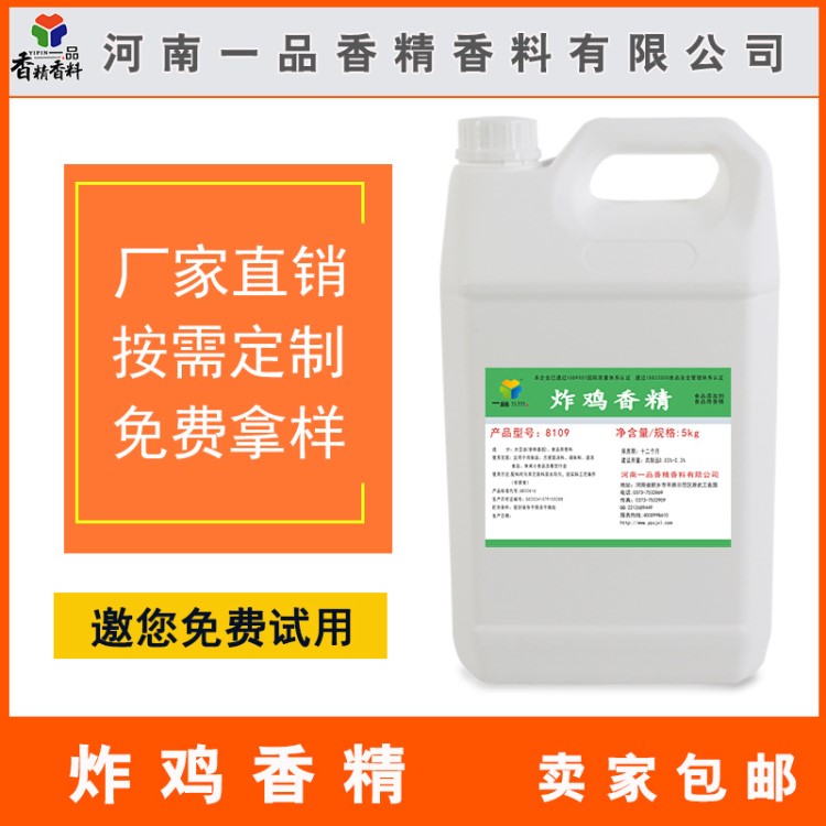 食用烤雞肉味香精 肉類食品級添加劑 咸味香料油性耐高溫炸雞香精