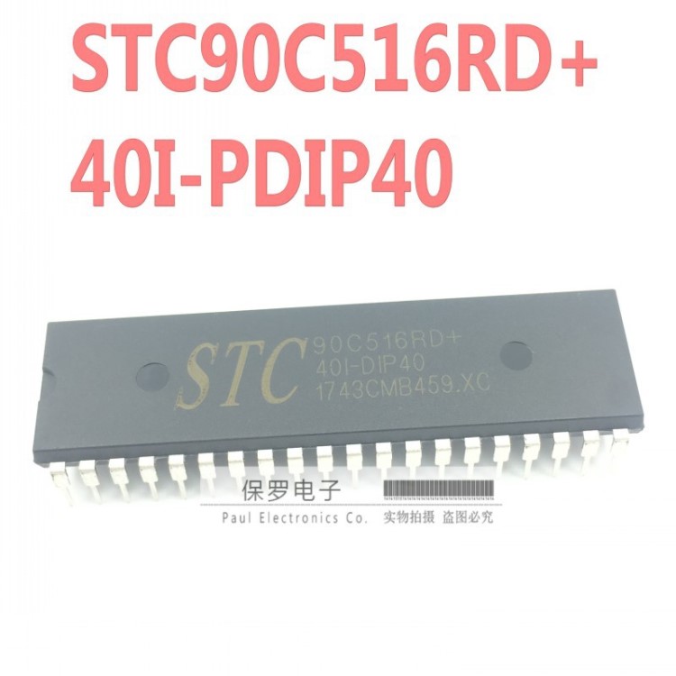 單片機(jī) STC90C516RD+40I-PDIP40 開發(fā)板學(xué)習(xí)板 集成電路IC芯片