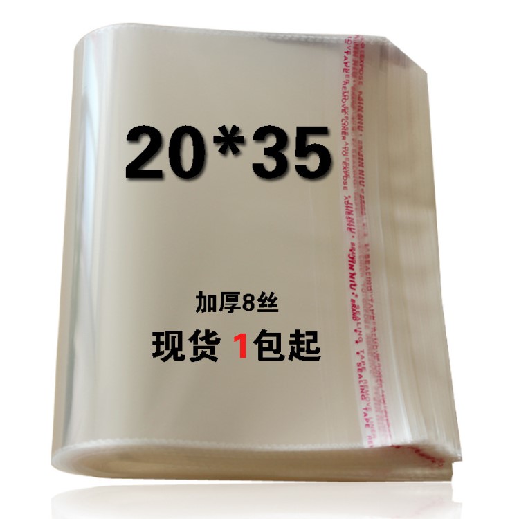 厂家直销opp自粘袋子服装床上用品包装袋透明塑料袋定做8丝20*35