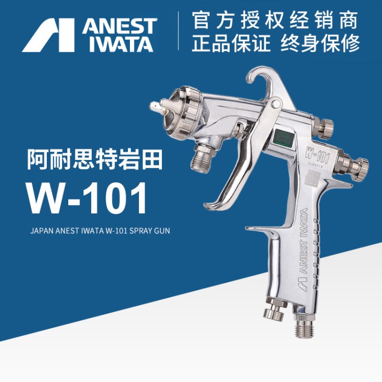 日本巖田原裝噴槍w-101 油漆噴漆槍w101汽車(chē)搶 不銹鋼針嘴