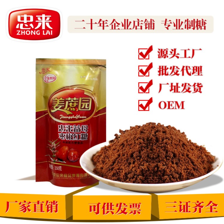 【忠來_益母紅糖】 黑糖 老紅糖 紅糖  350g  廠家直銷批發(fā) 350g