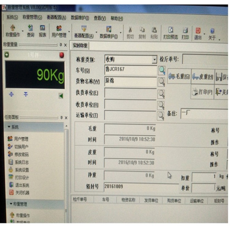 稱重軟件  電子衡器稱重數(shù)據(jù)計算機管理軟件 計算機稱重軟件