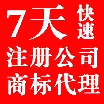 深圳廣州公司注冊(cè)個(gè)體營業(yè)執(zhí)照企業(yè)店鋪記賬報(bào)稅異常處理公司注銷