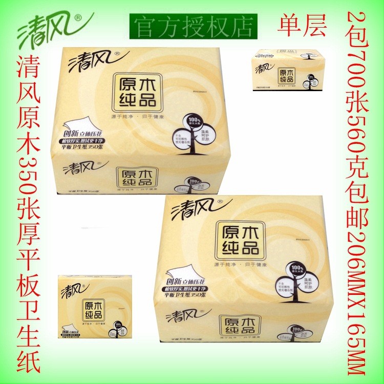 清風(fēng)原木品350張平板衛(wèi)生紙 2包700張包郵 單層柔韌生活用紙巾