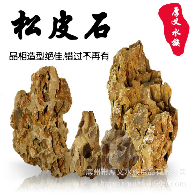 大量批發(fā)魚缸造景松皮石又叫虎皮石多孔美觀還有木化石青龍石