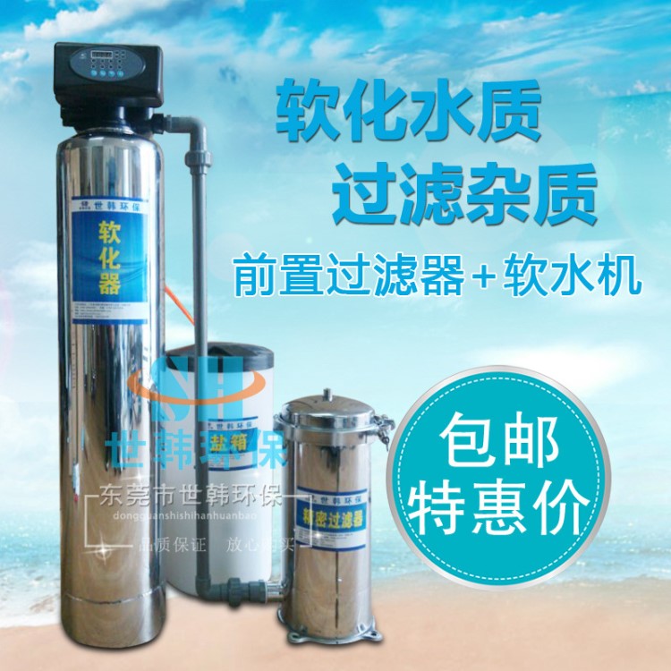 軟水機(jī)廠家軟化水設(shè)備 廣西 貴州 重慶自來水過濾器軟水器家用