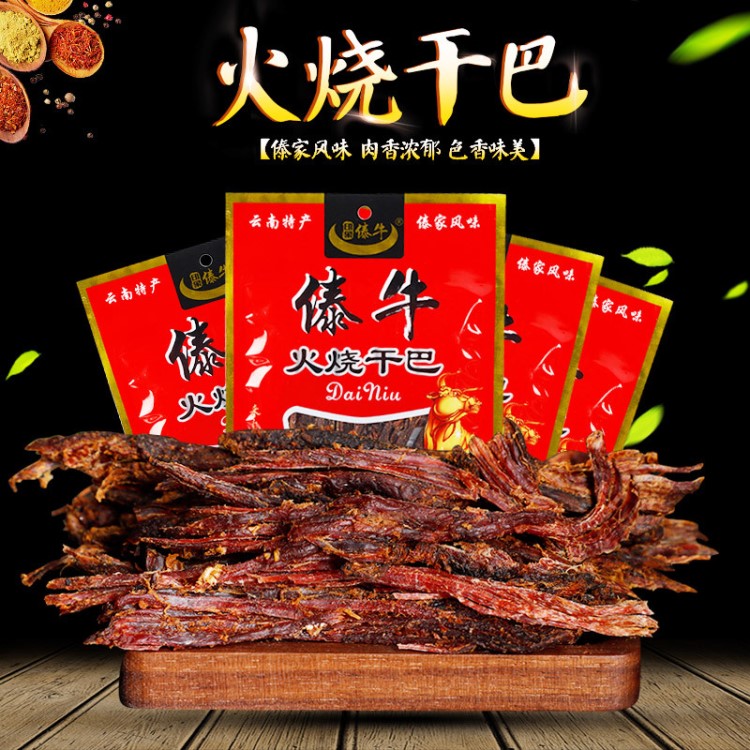 傣牛香酥牛肉火燒40克火燒手撕煙熏牛肉五香油淋干巴風(fēng)干牛肉干