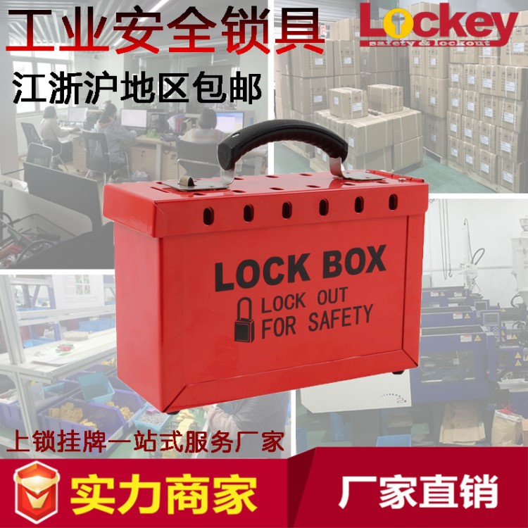 洛科LK01手提鎖具箱 工程便攜式共鎖箱鑰匙多人管理鎖具站